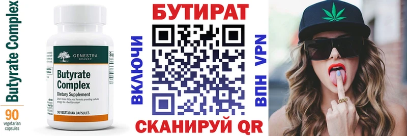 БУТИРАТ BDO 33% Высоцк