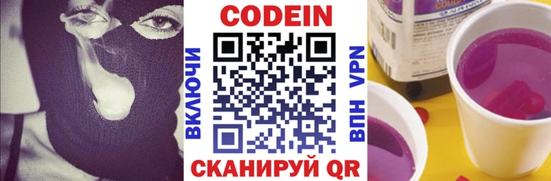 Кодеин напиток Lean (лин)  omg   Высоцк  как найти наркотики 